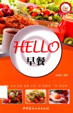 HELLO早餐 封面