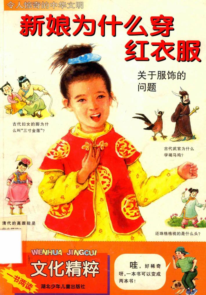 新娘为什么穿红衣服 封面