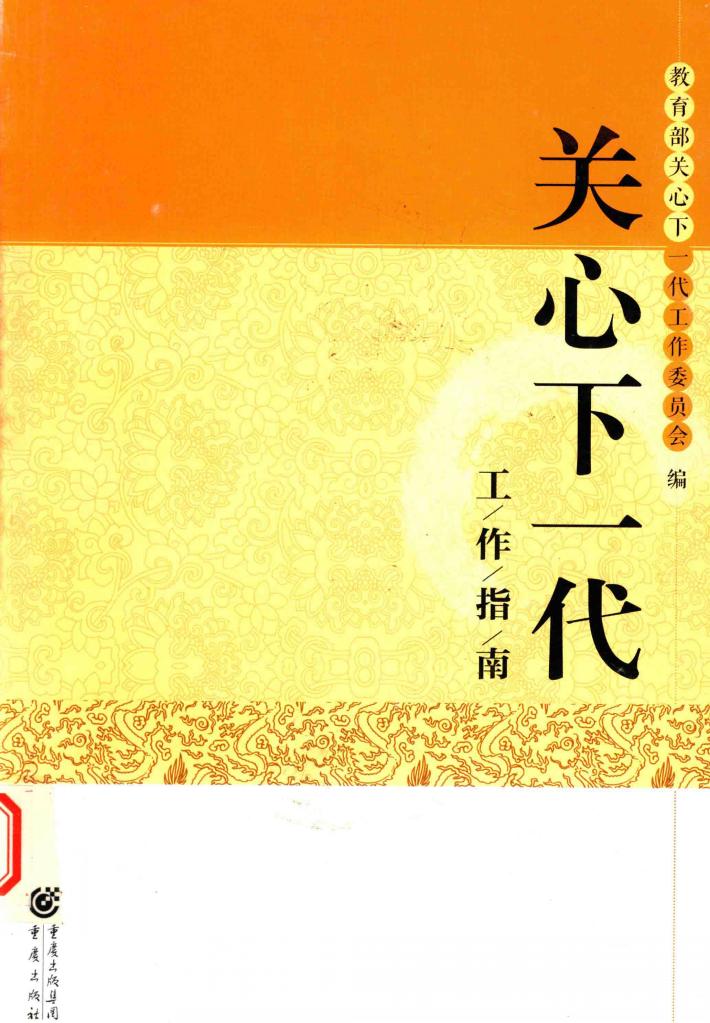 关心下一代 封面