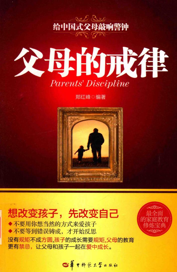 父母的戒律 封面