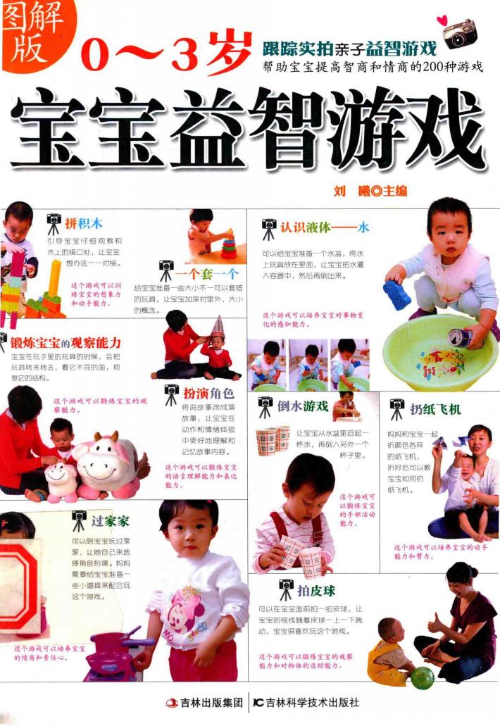 图解版0-3岁宝宝益智游戏 封面