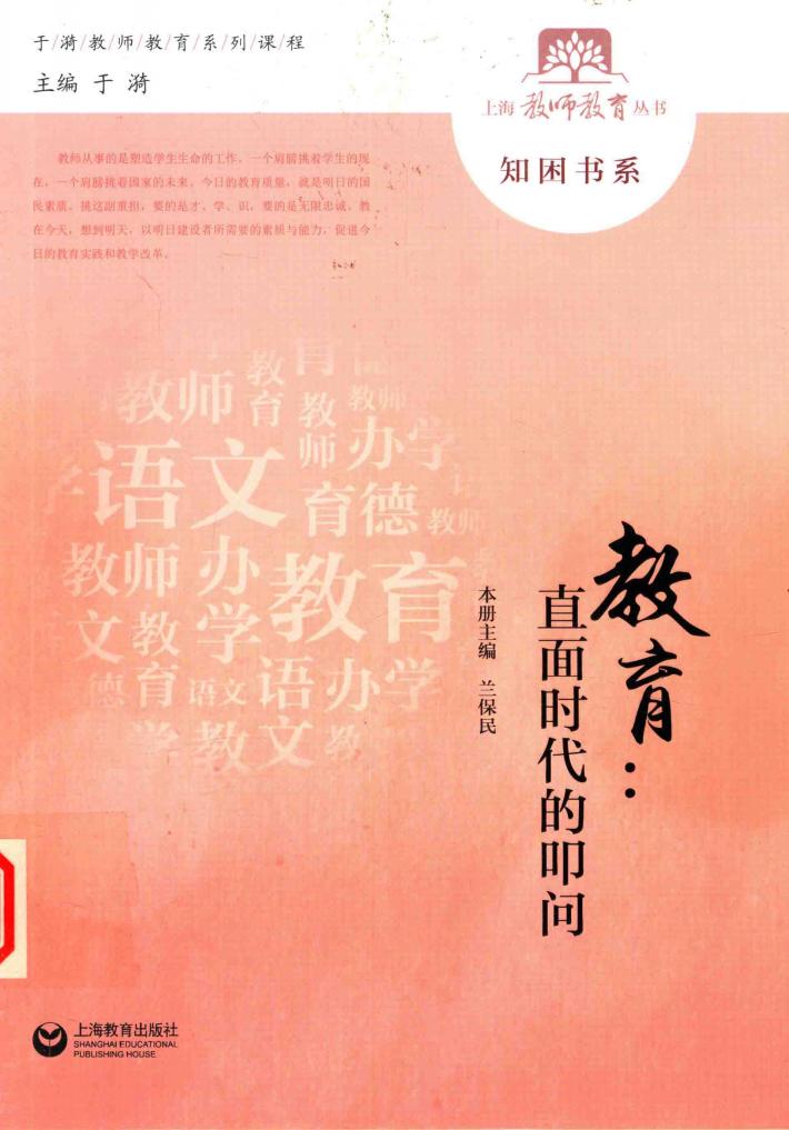 教育  直面时代的叩问 封面