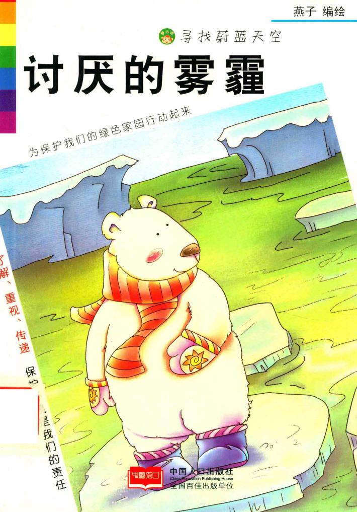 讨厌的雾霾 封面