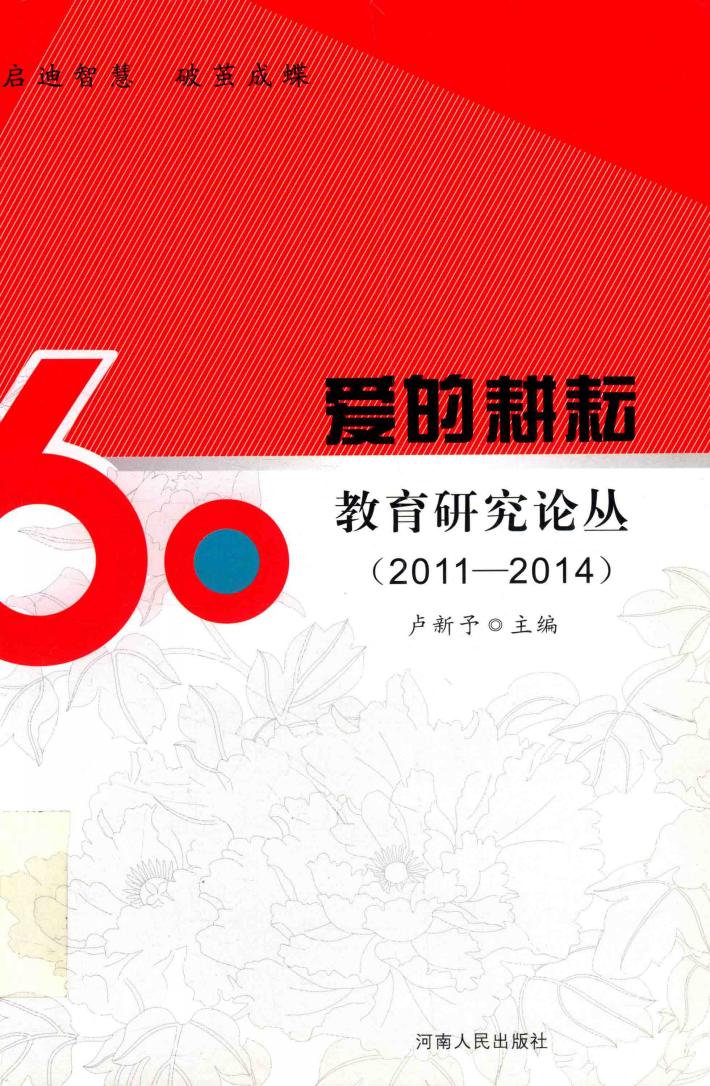 爱的耕耘