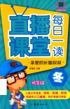 直播课堂  每日一读  低年级  亲爱的长腿叔叔  冬 封面