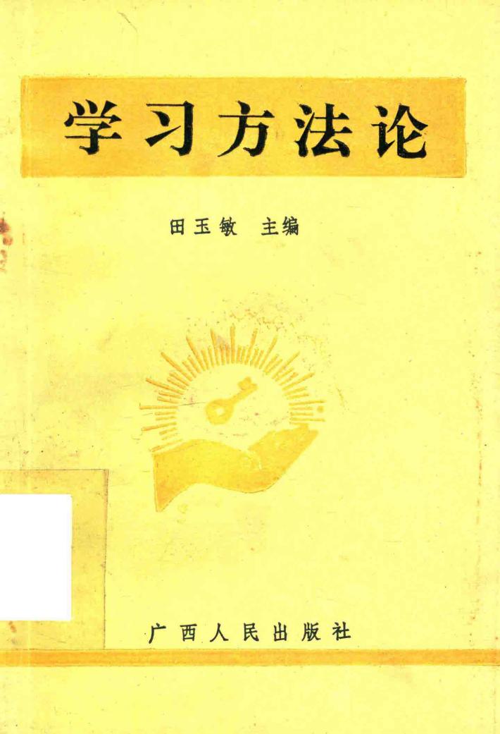学习方法论 封面