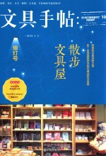 文具手帖  散步文具屋  熄灯号 封面