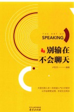 别输在不会聊天 封面