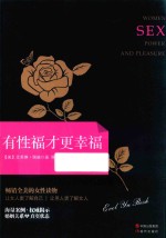 有性福才更幸福 封面