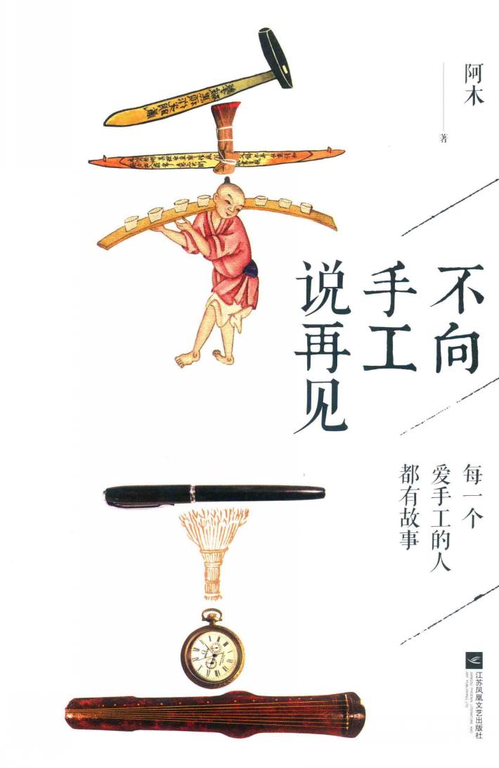 不向手工说再见 封面