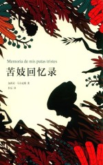 2018苦妓回忆录  典藏版 封面