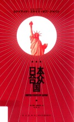 日本合众国 封面