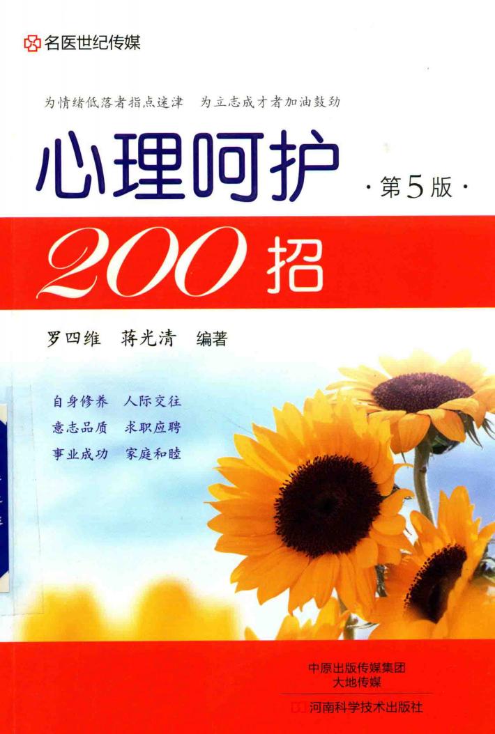 心理呵护200招 封面