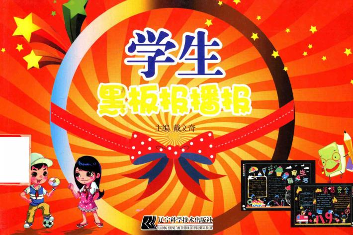 学生黑板报播报 封面