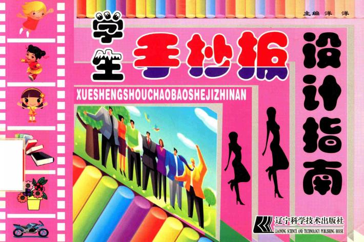 学生手抄报设计指南 封面