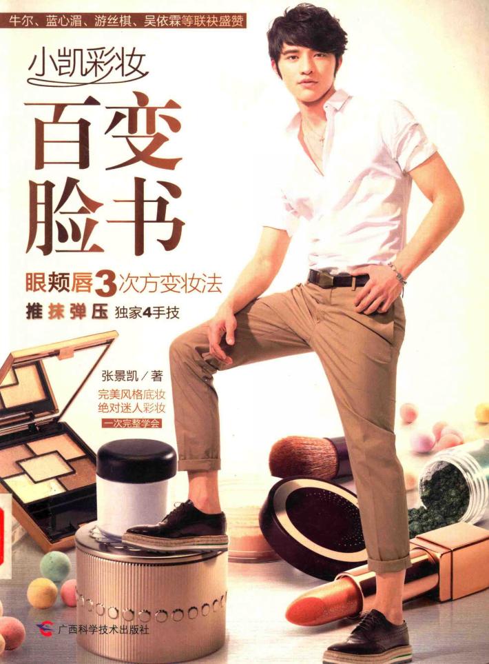 小凯彩妆百变脸书 封面