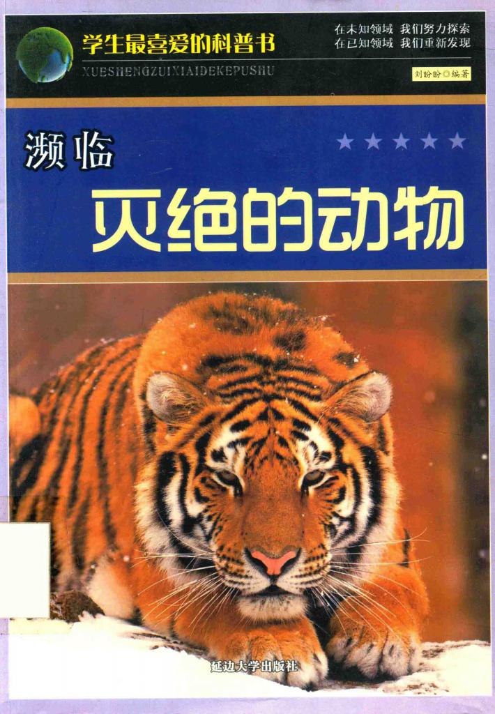 濒临灭绝的动物 封面