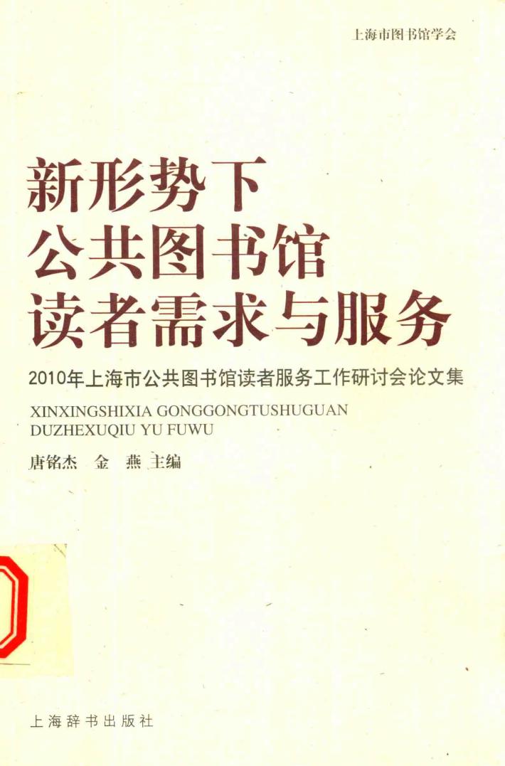 新形势下公共图书馆读者需求与服务