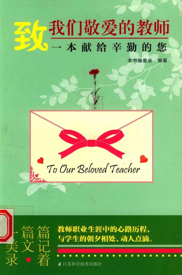 致我们敬爱的教师 封面