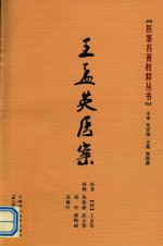 王孟英医案 封面