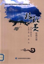 格致藁  校勘注释 封面