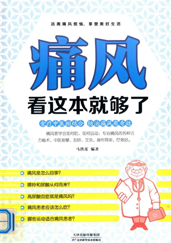 痛风看这本就够了 封面