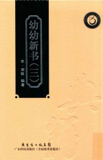 幼幼新书  3 封面
