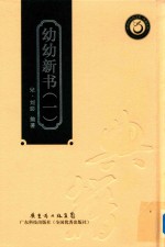 幼幼新书  1 封面