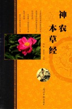 神农本草经  上 封面