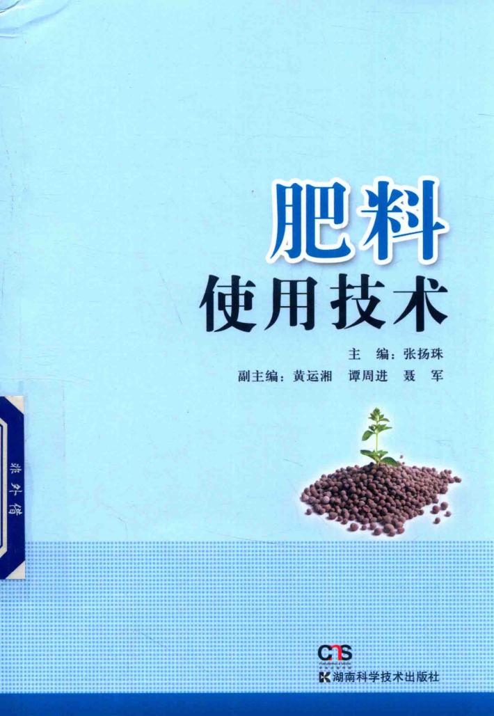 肥料使用技术 封面