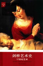 17世纪艺术 封面