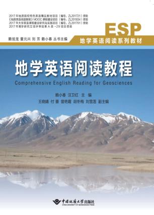 地学英语阅读教程 封面