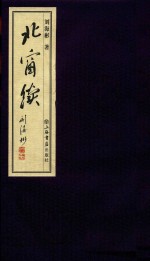 北窗续 封面