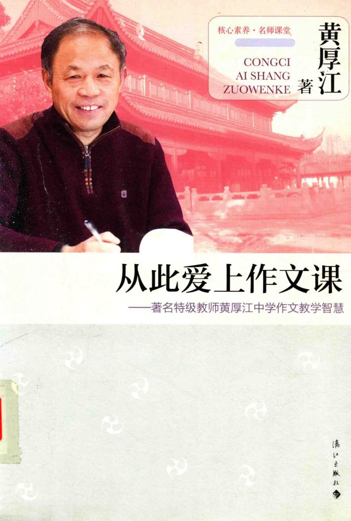 从此爱上作文课 封面