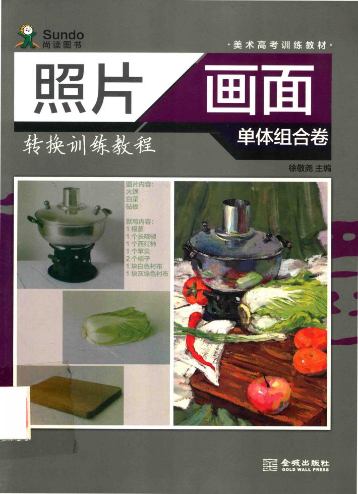 照片画面转换训练教程  单体组合卷 封面