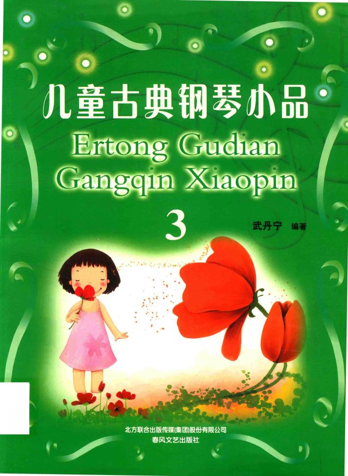 儿童古典钢琴小品3 封面