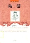 陆游 封面