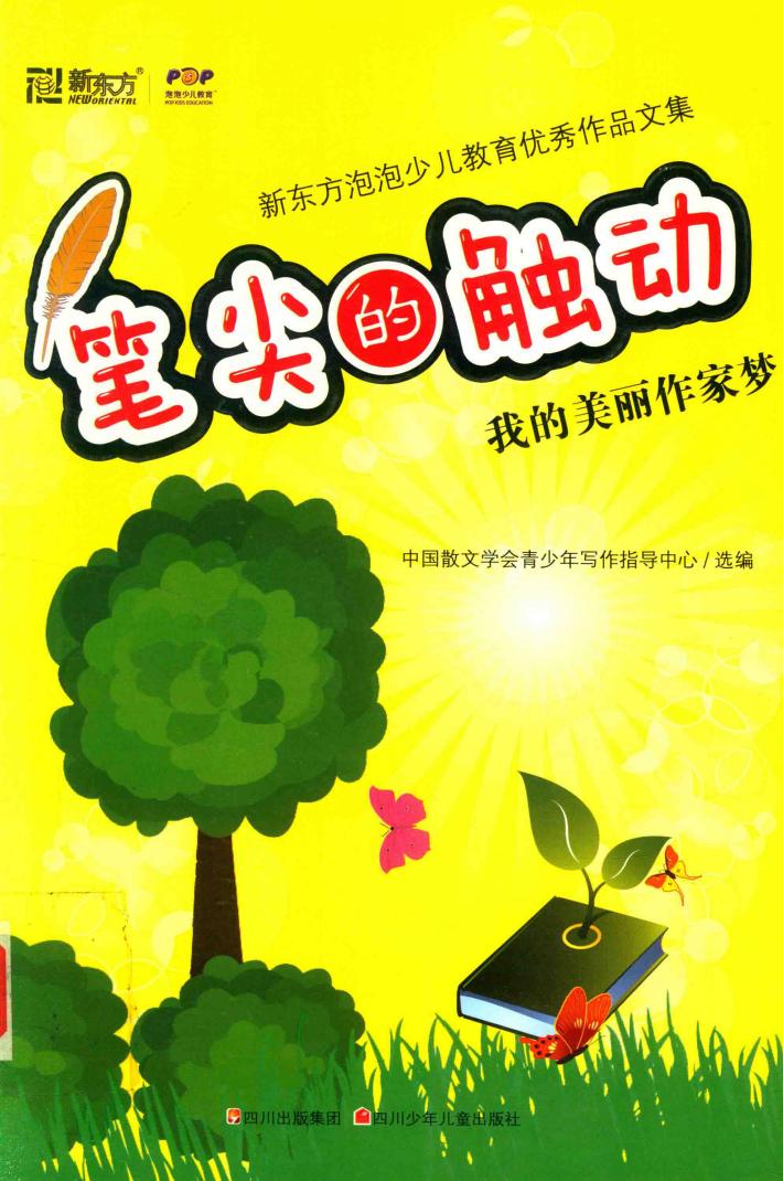 笔尖的触动 封面