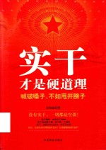 实干才是硬道理 封面