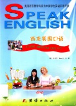 西龙美国英语 封面