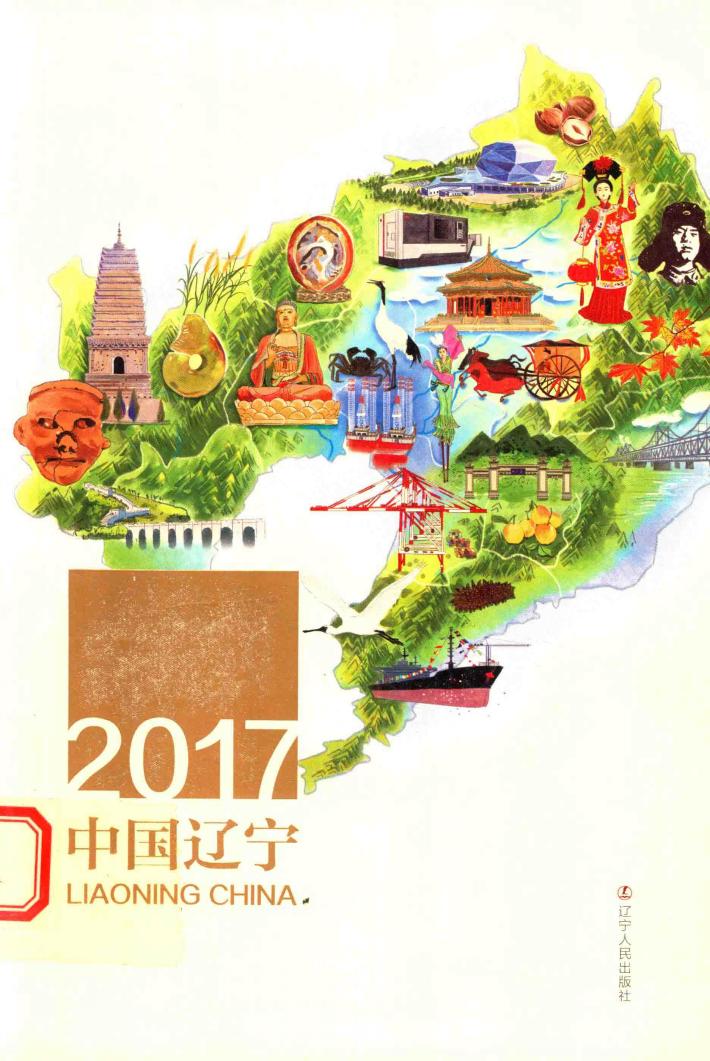 中国辽宁  2017 封面