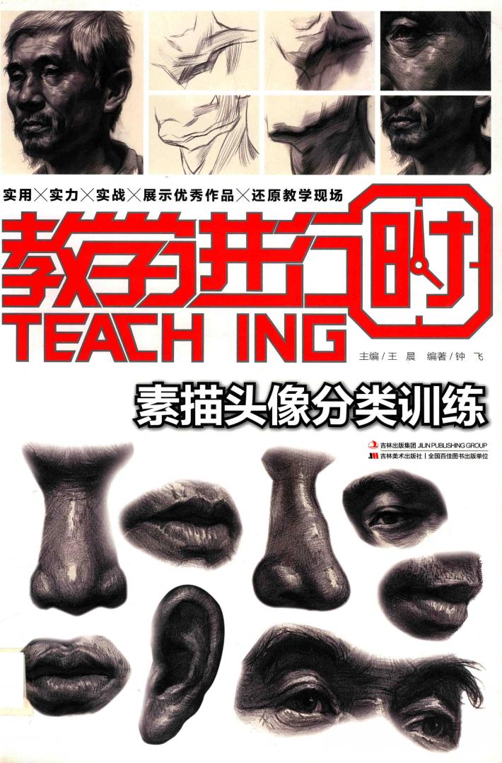 素描头像分类训练 封面