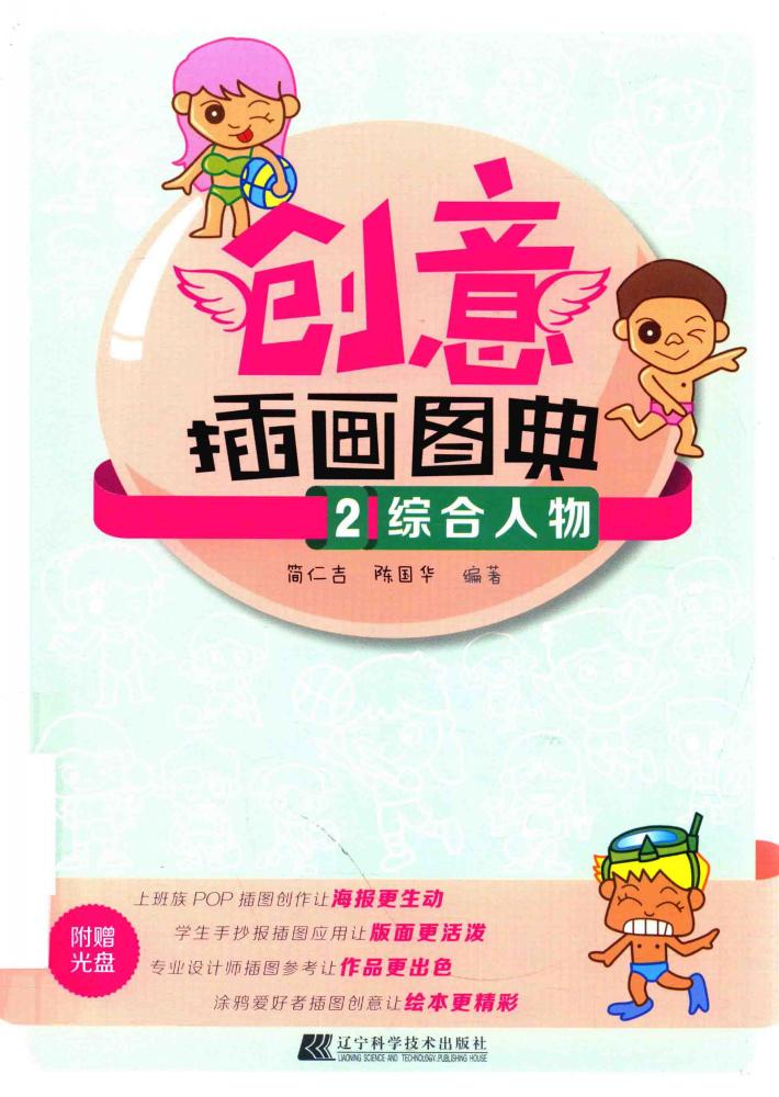 创意插画图典  2  综合人物 封面