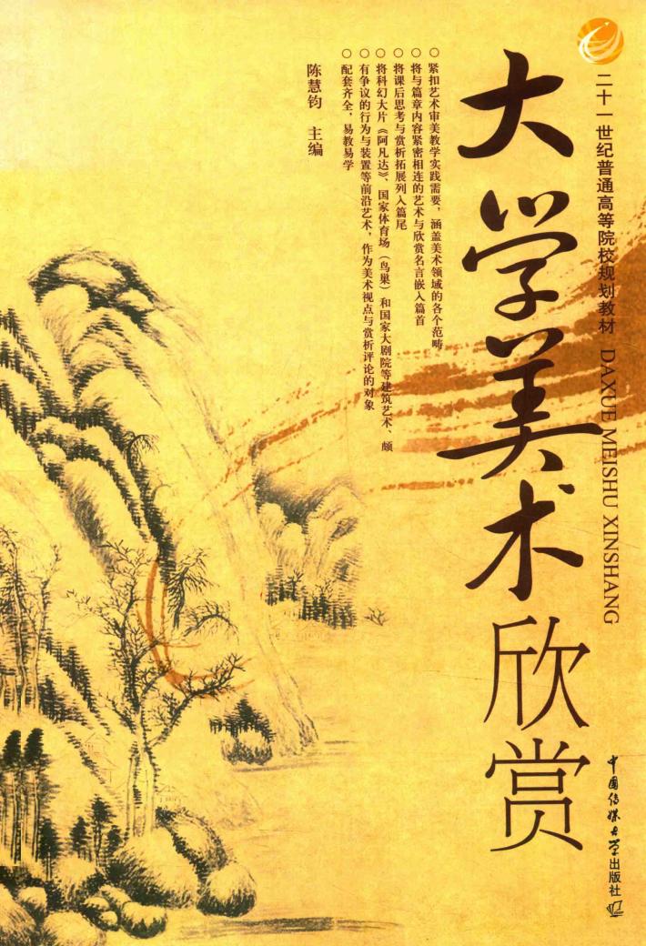 大学美术欣赏 封面