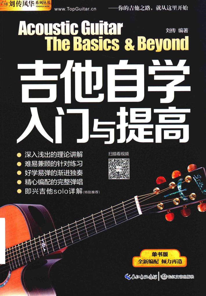 吉他自学入门与提高  单书版 封面