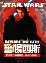 星球大战  警惕西斯 封面
