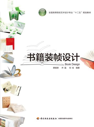 书籍装帧设计 封面