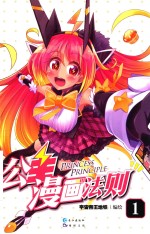 公主漫画法则  1 封面