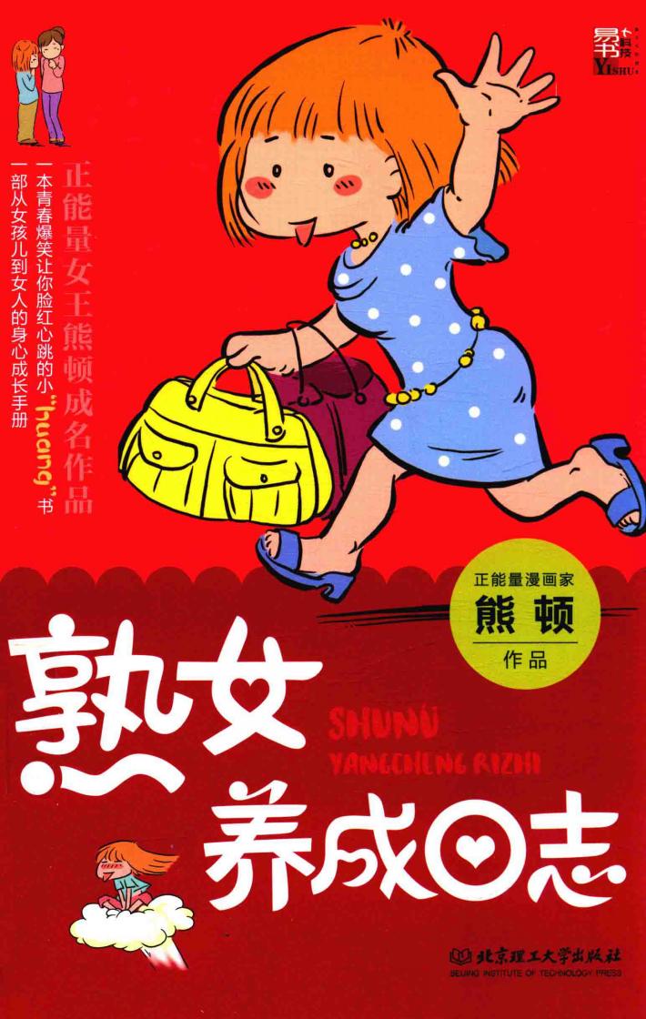 熟女养成日志 封面