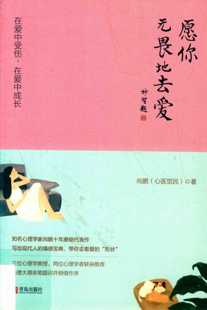 愿你无畏地去爱 在爱中受伤,在爱中成长